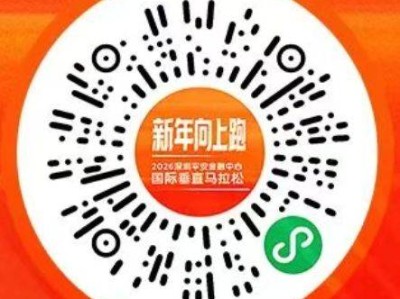 2026深圳平安金融中心垂直馬拉松比賽報(bào)名指南