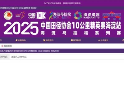 2025北京海淀馬拉松10公里精英賽中簽結(jié)果查詢時(shí)間及入口