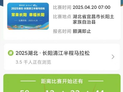 2025湖北長陽清江半程馬拉松報名攻略（時間+地點+入口）
