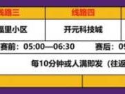 2026定州半程馬拉松接駁路線