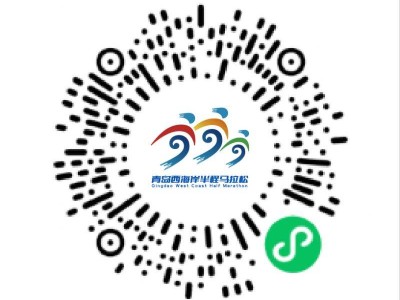2026青島西海岸半程馬拉松抽簽結(jié)果查詢