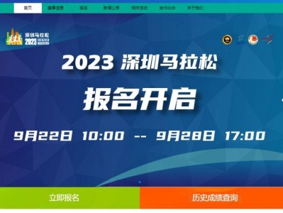 2024年深圳馬拉松報名流程