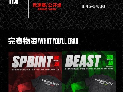 2024斯巴達勇士賽莫干山站(賽事規(guī)程)