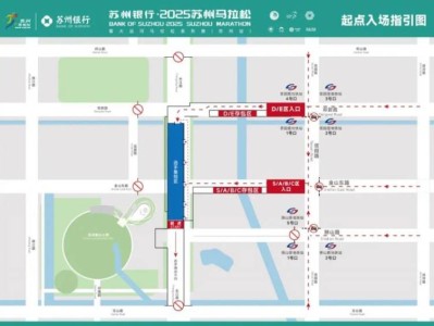 2025蘇州馬拉松入場/離場公共交通指南