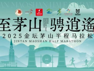 2025常州金壇半程馬拉松最新消息(持續(xù)更新)