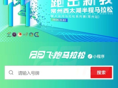 常州西太湖馬拉松免費(fèi)個(gè)人紀(jì)錄片領(lǐng)取方式(最新)