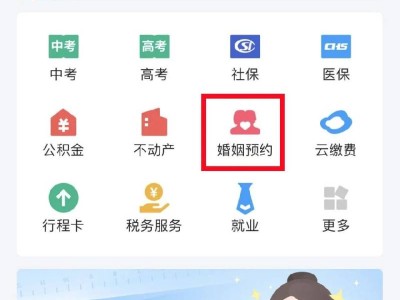 2023七夕節(jié)武漢結婚登記網(wǎng)上預約流程