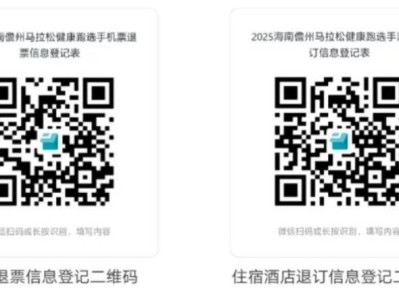 2025海南儋州馬拉松取消健康跑項(xiàng)目（附退費(fèi)補(bǔ)償入口）