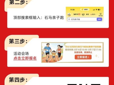 2026石家莊馬拉松親子歡樂跑報名指南（入口+流程）