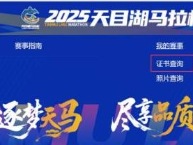2025常州天目湖馬拉松成績查詢?nèi)肟趨R總(最新)