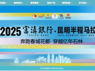 2025昆明國際半程馬拉松下載比賽證書（附入口）