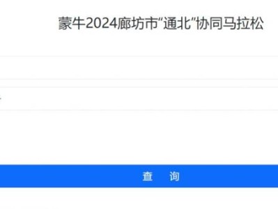 2024廊坊通北協(xié)同馬拉松完賽信息查詢（成績(jī)+照片下載）
