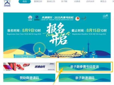 天津馬拉松親子跑參賽號碼查詢?nèi)肟诩胺绞? class=