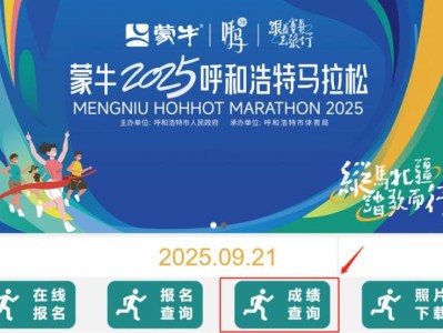 2025呼和浩特馬拉松成績查詢官網(wǎng)（附入口）