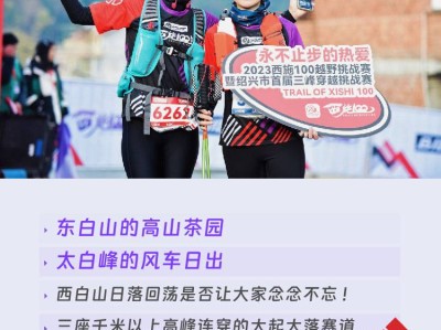 2024第二屆西施100三峰穿越挑戰(zhàn)賽(賽事規(guī)程)