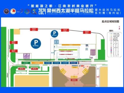 2024常州西太湖馬拉松比賽起點(diǎn)+關(guān)門時(shí)間+存衣指引