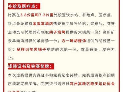 2025鄭州高新區(qū)迎新馬拉松攻略（附報(bào)名入口）