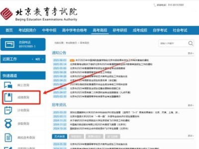 北京2025高考成績(jī)公布時(shí)間