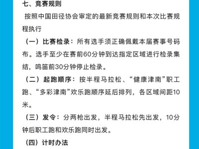 中國飛鴿·2025天津津南半程馬拉松(賽事規(guī)程)