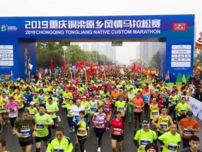 2020重慶銅梁原鄉(xiāng)風(fēng)情馬拉松官網(wǎng)及聯(lián)系電話
