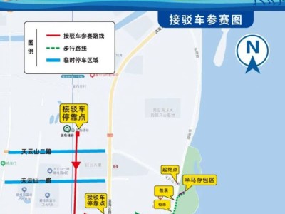 2025青島藍(lán)谷半程馬拉松停車(chē)溫馨提示