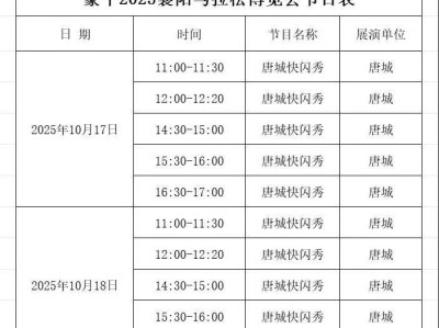 2025襄陽馬拉松博覽會舉辦時間