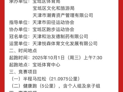2025第三屆“和治友德”潮白濕地半程馬拉松(賽事規(guī)程)
