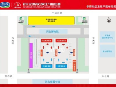 2026年石家莊馬拉松賽領物地點+交通攻略