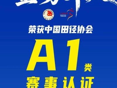 2025虎門半程馬拉松賽事等級(jí)