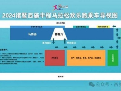 2024紹興諸暨西施半程馬拉松接駁車(chē)線(xiàn)路