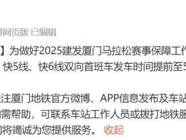 2025廈門馬拉松BRT運營調(diào)整方案（路線＋時間）