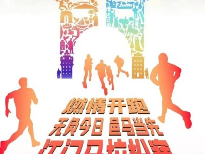 2024江門馬拉松什么時候開跑