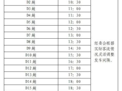2024東莞虎門半程馬拉松領物接駁專線
