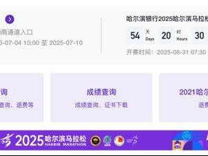 2025哈爾濱馬拉松賽事中簽后如何繳費(fèi)？