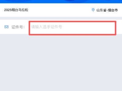 2025煙臺馬拉松完賽證書下載