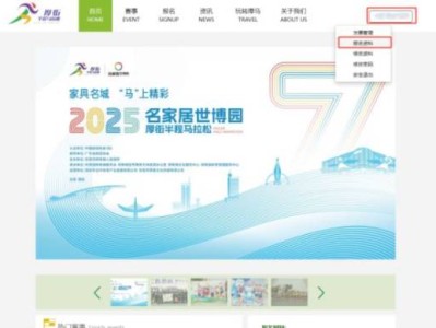 2025東莞厚街半程馬拉松報名常見問題匯總