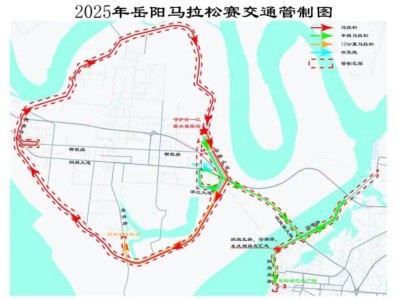 2025岳陽馬拉松交通管制