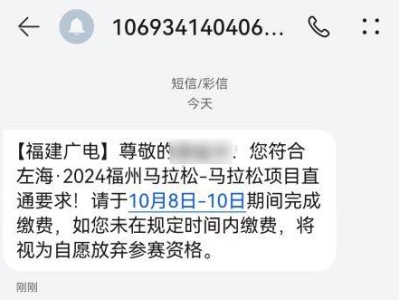 2024福州馬拉松直通選手繳費流程