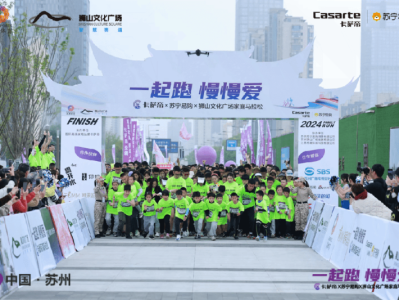 為愛開跑2024蘇州跑步文化節(jié)·獅山親子文化跑(賽事規(guī)程)