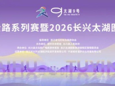 太湖圖影馬拉松官網(wǎng)電話