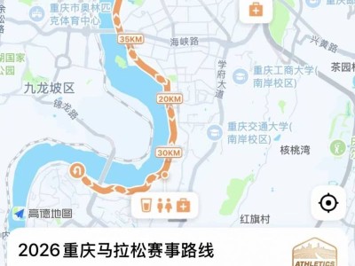 重慶馬拉松2026年比賽時(shí)間和地點(diǎn)