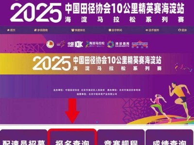 2025北京海淀馬拉松10公里精英賽抽簽結(jié)果公布