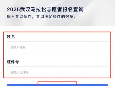 武漢馬拉松志愿者報(bào)名結(jié)果查詢官網(wǎng)2025
