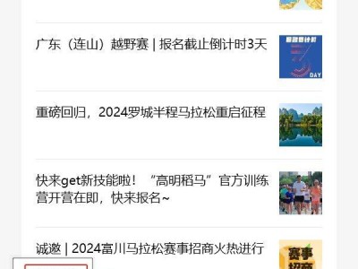 2024江門馬拉松報(bào)名攻略（時(shí)間+入口+要求+流程）
