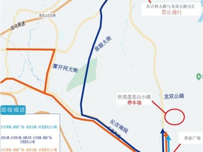 2025長(zhǎng)春蓮花山半程馬拉松交通攻略(免費(fèi)接駁車(chē)+停車(chē))