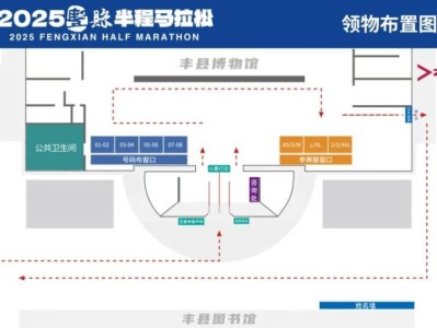 2025豐縣半程馬拉松領(lǐng)物須知
