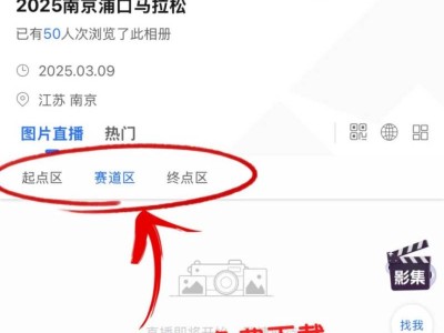 2025南京浦口馬拉松照片在哪里查詢
