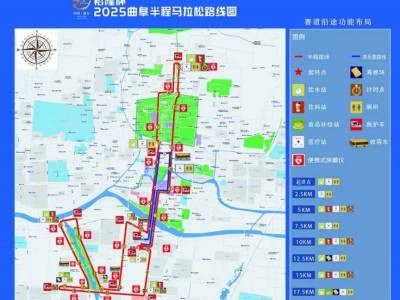 2025曲阜半程馬拉松領物指南