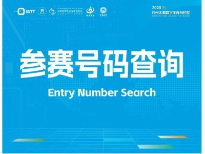 2025蘇州太湖數(shù)字馬拉松參賽號碼查詢方式