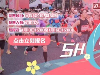 上海女子半程馬拉松2025年賽事時(shí)間+地點(diǎn)+報(bào)名方式